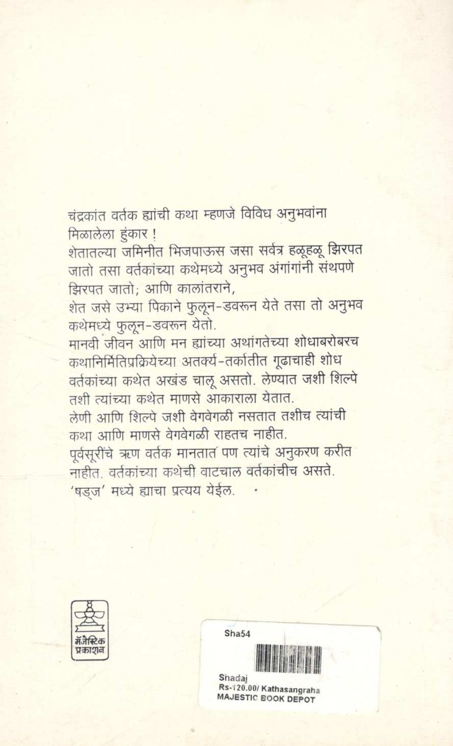 Shadja ( षड्ज ) by Chandrakant Vartak ( चंद्रकांत वर्तक )