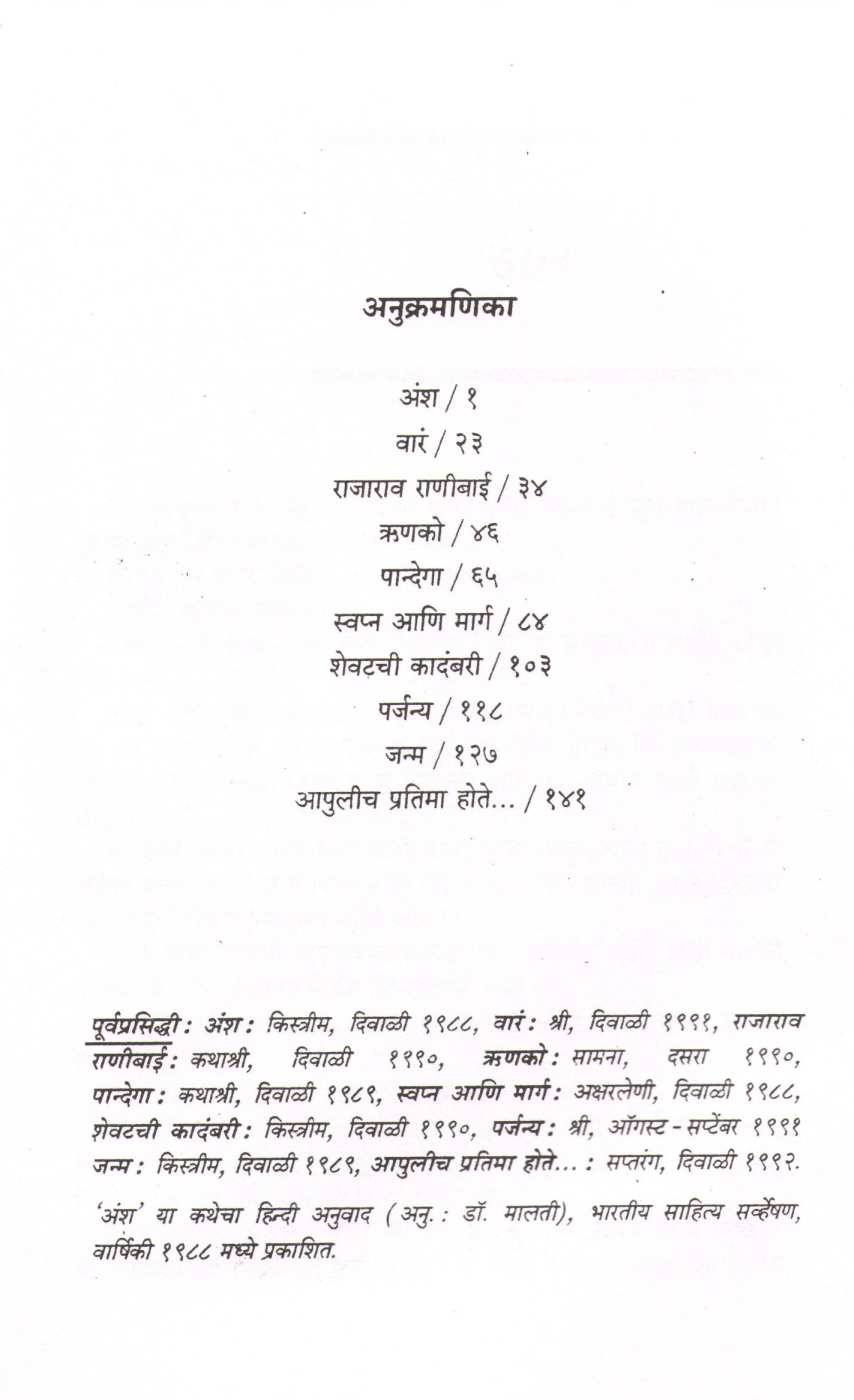 Ansh ( अंश ) by Ratnakar Matkari ( रत्नाकर मतकरी )