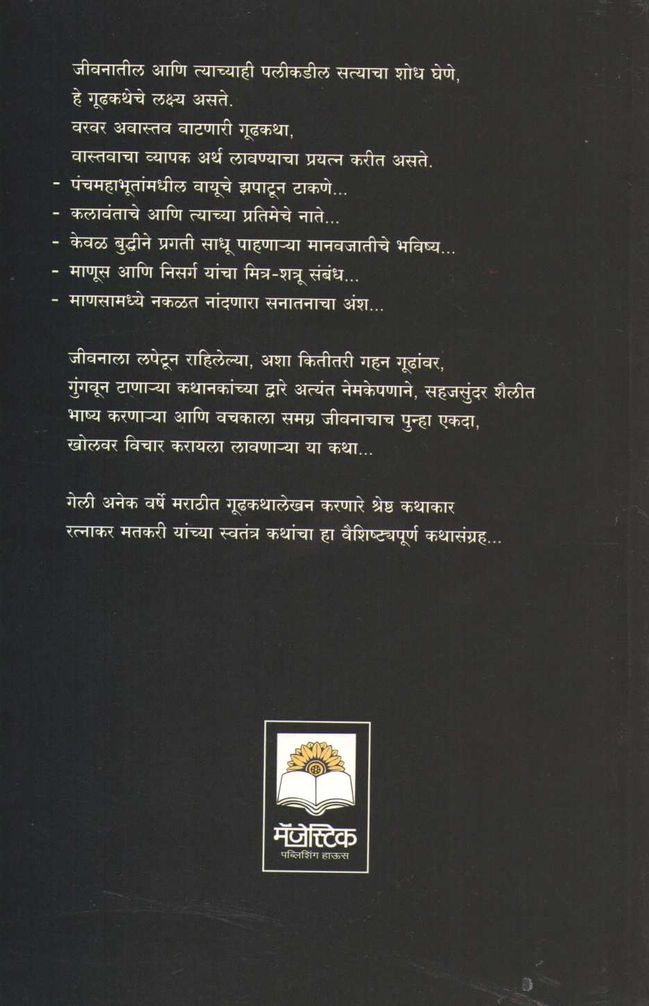 Ansh ( अंश ) by Ratnakar Matkari ( रत्नाकर मतकरी )