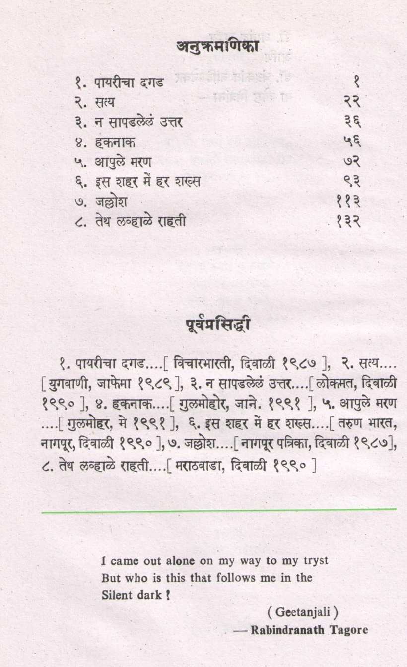Vartaman ( वर्तमान ) by Ravindra Shobhane ( रवींद्र शोभणे )
