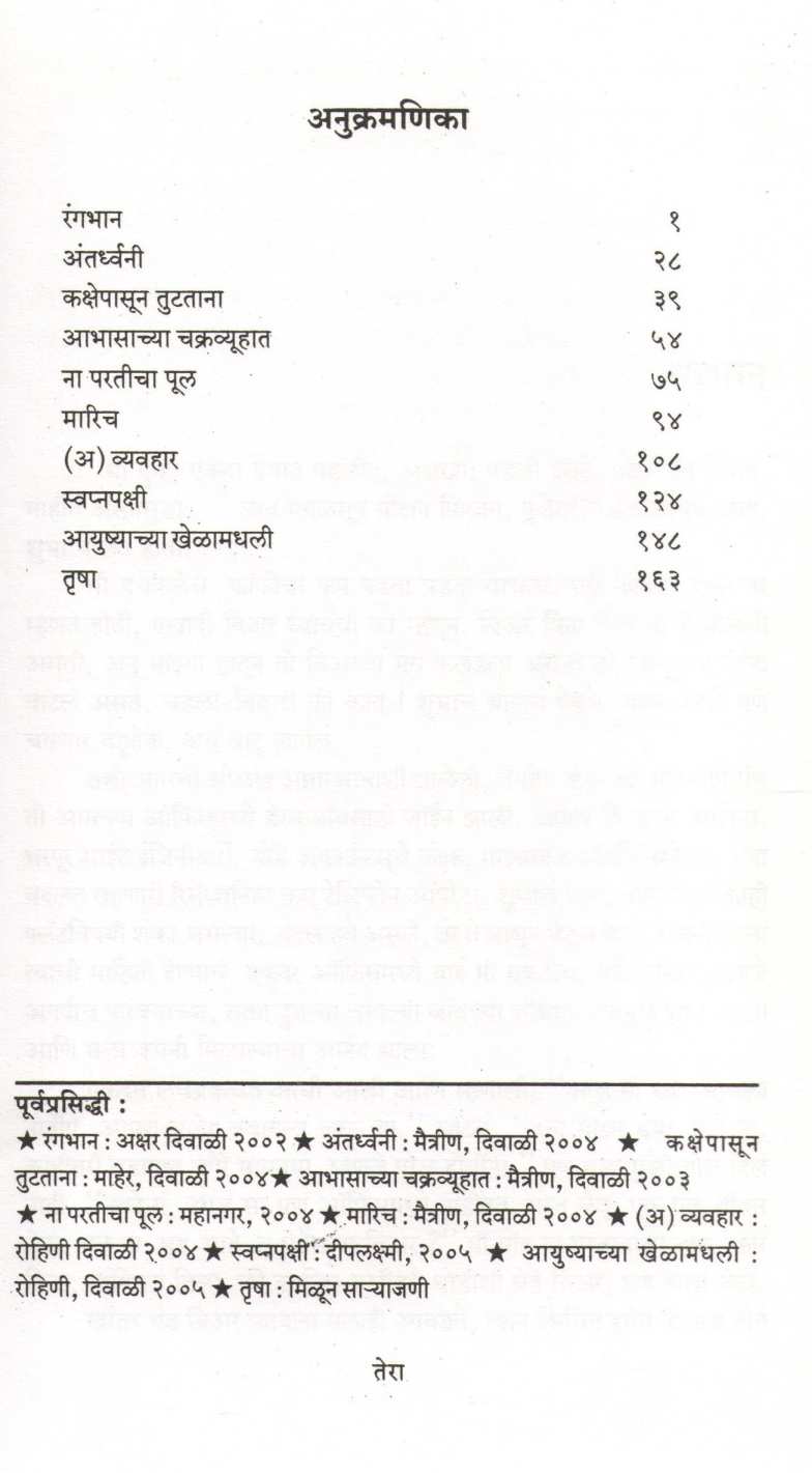 Rangbhan ( रंगभान ) by Nilima Borvankar ( नीलिमा बोरवणकर )