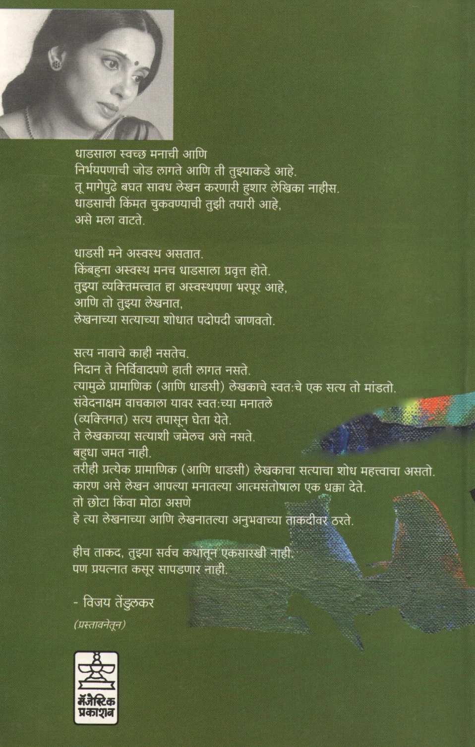 Rangbhan ( रंगभान ) by Nilima Borvankar ( नीलिमा बोरवणकर )