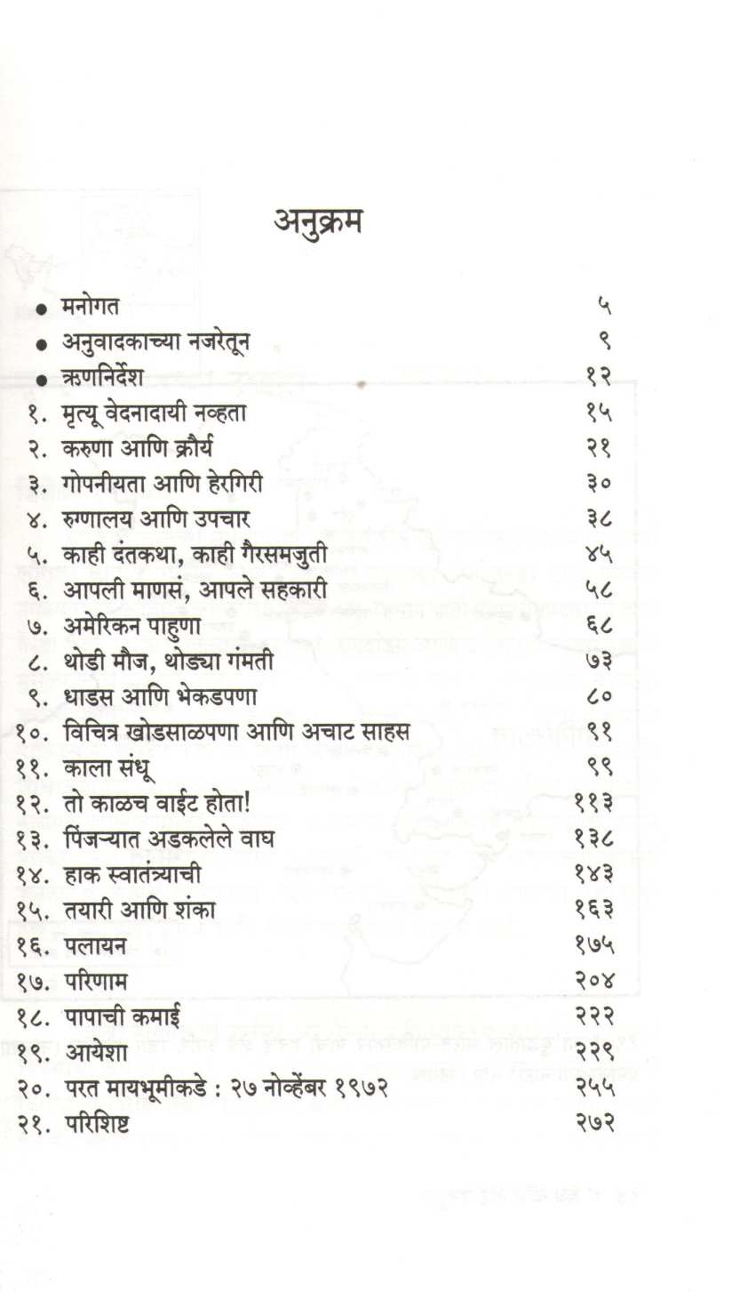 Death Was Not Painful ( डेथ वॉज नॉट पेनफुल ) by Other ( इतर )