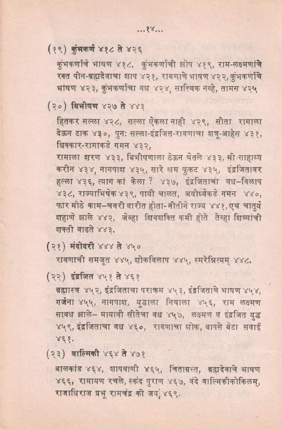 Ramayanatil Vyaktidarshan ( रामायणातील व्यक्तिदर्शन ) by Ram Ranade ( राम रानडे )