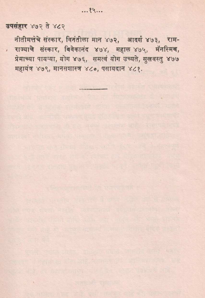 Ramayanatil Vyaktidarshan ( रामायणातील व्यक्तिदर्शन ) by Ram Ranade ( राम रानडे )