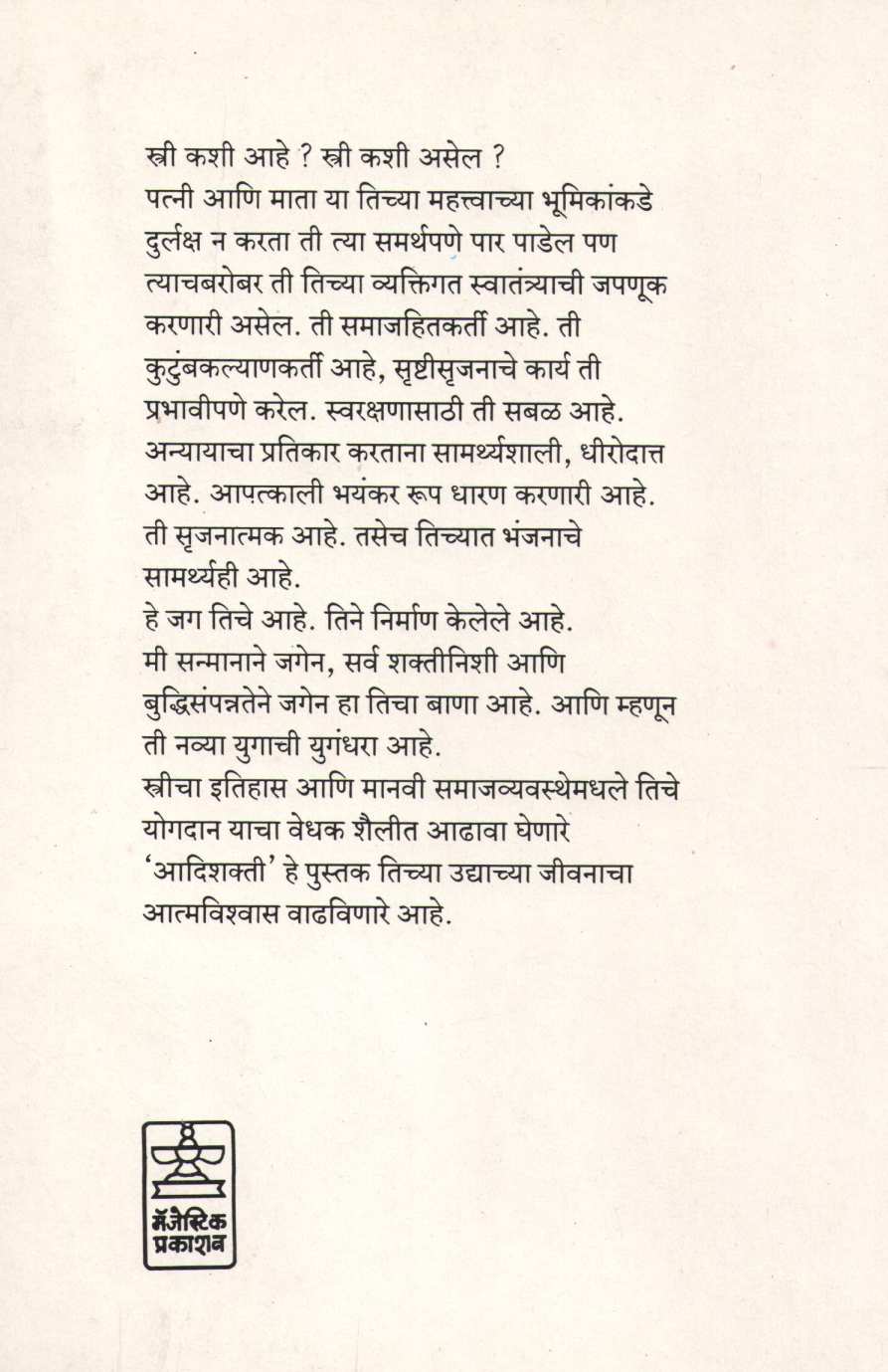 Adishakti ( आदिशक्ती ) by Dnyanda Naik ( ज्ञानदा नाईक )