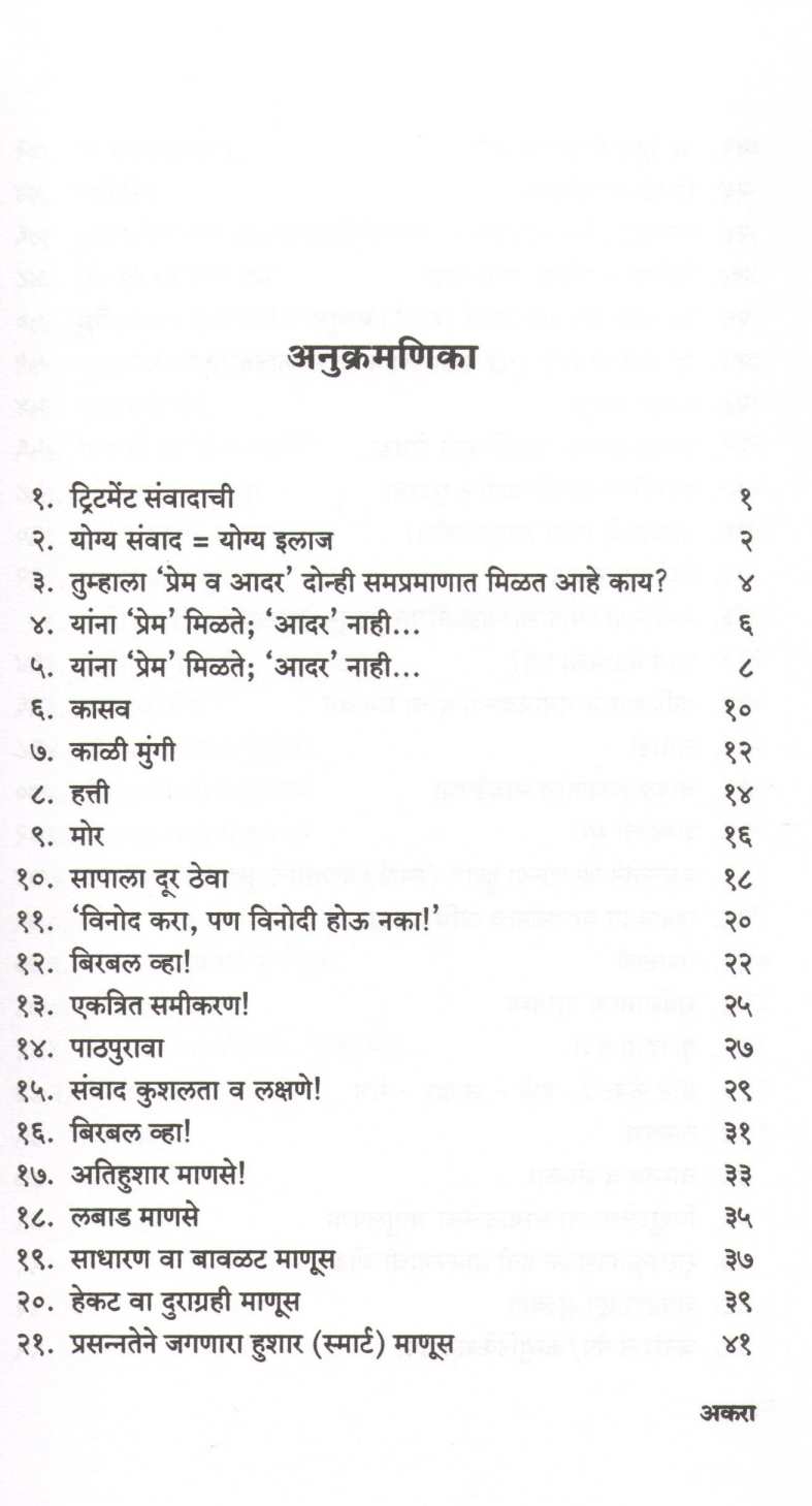 Treatment Sanvadachi ( ट्रीटमेंट संवादाची ) by Bipin Mayekar ( बिपीन मयेकर )