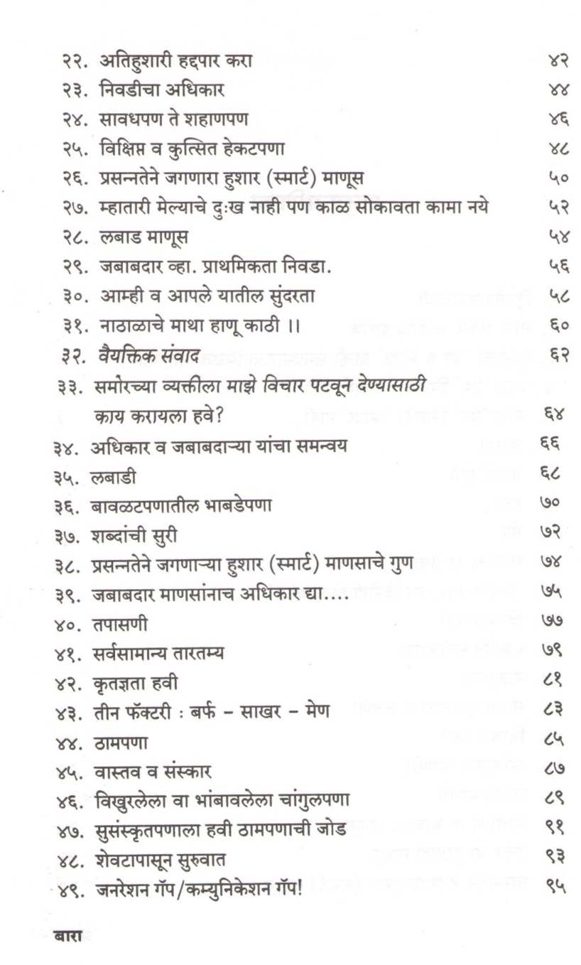 Treatment Sanvadachi ( ट्रीटमेंट संवादाची ) by Bipin Mayekar ( बिपीन मयेकर )