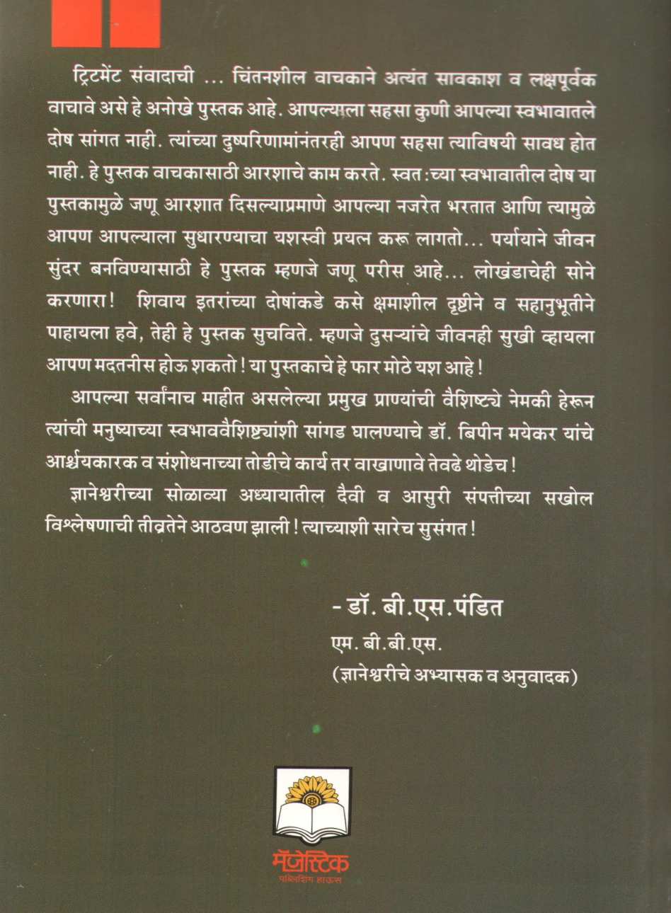 Treatment Sanvadachi ( ट्रीटमेंट संवादाची ) by Bipin Mayekar ( बिपीन मयेकर )