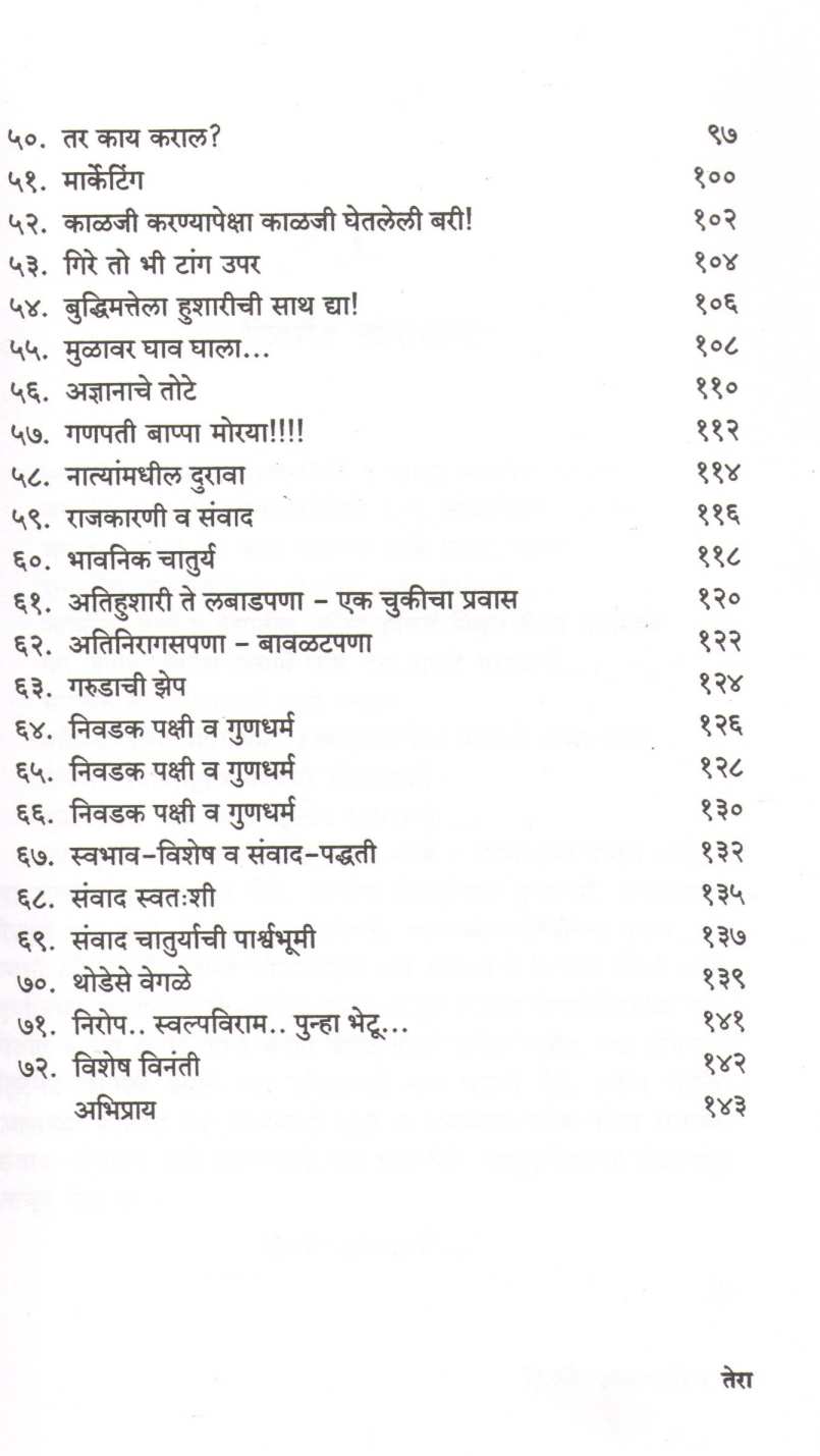 Treatment Sanvadachi ( ट्रीटमेंट संवादाची ) by Bipin Mayekar ( बिपीन मयेकर )