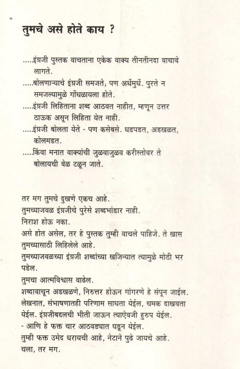 Tumache Shabdasamarthya Vadhava ( तुमचे शद्बसामर्थ्य वाढवा ) by Vidyadhar Katre ( विद्याधर कात्रे )