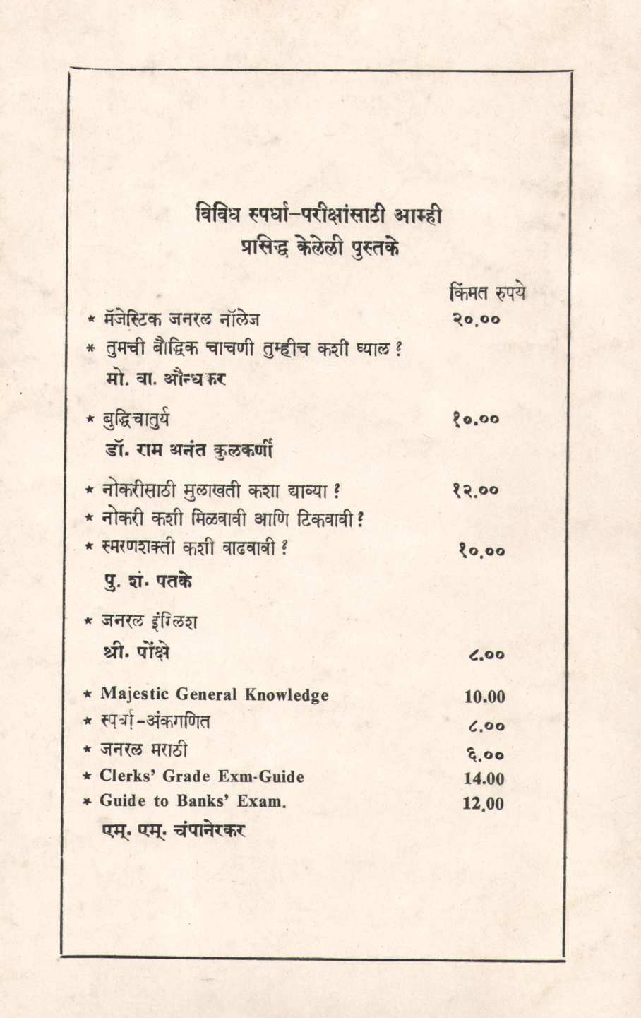 Ankaganitat Pravinya Kase Milaval ! ( अंकगणितात प्रावीण्य कसे मिळवाल ! ) by M. V. Aundhkar ( मो. वा. औंधकर )