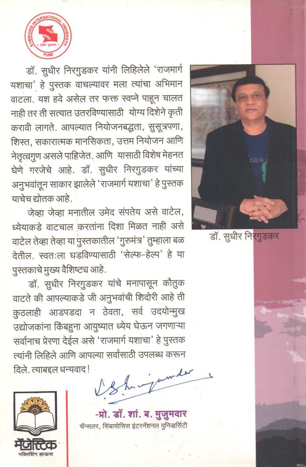 Rajmarga Yashacha ( राजमार्ग यशाचा ) by Dr. Sudhir Nirgudkar ( डॉ. सुधीर निरगुडकर )