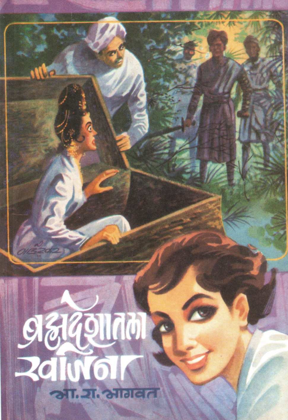 Bhrahmadeshatala  Khajina ( ब्रह्मदेशातला खजिना ) by B. R. Bhagwat ( भा. रा. भागवत )
