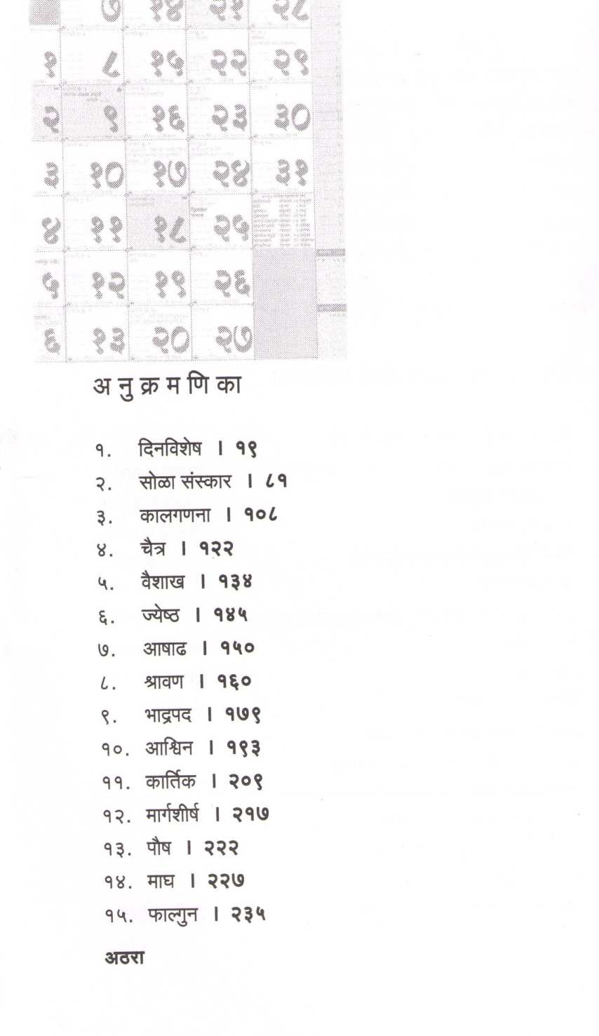 Rutu Hirve San Barave ( ऋतू हिरवे सण बरवे ) by Dr. Sudhir Nirgudkar ( डॉ. सुधीर निरगुडकर )