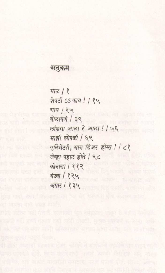 Maal ( माळ ) by Vidyadhar Pundalik ( विद्याधर पुंडलीक )