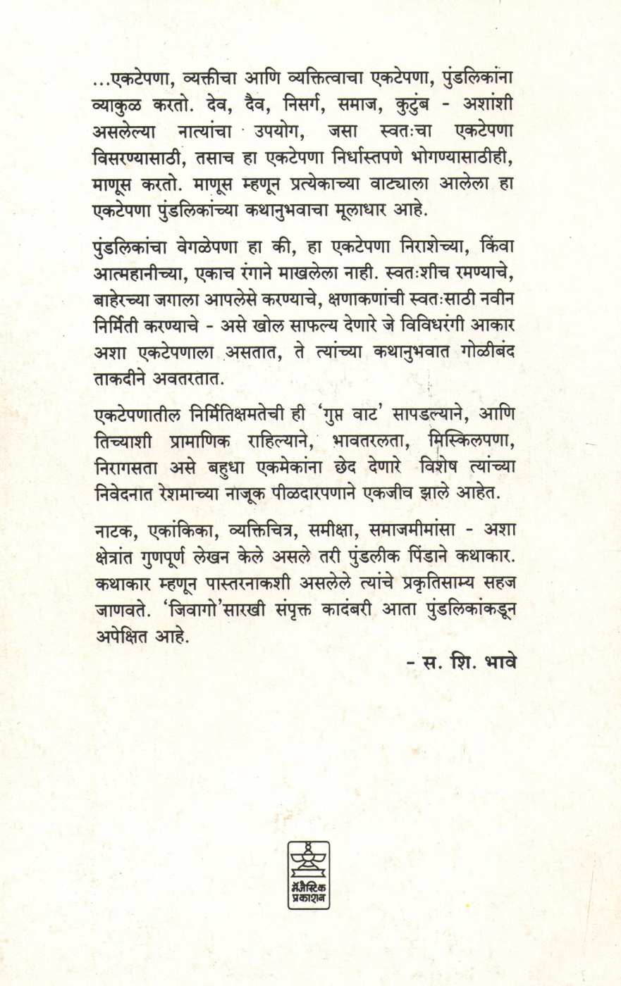 Maal ( माळ ) by Vidyadhar Pundalik ( विद्याधर पुंडलीक )