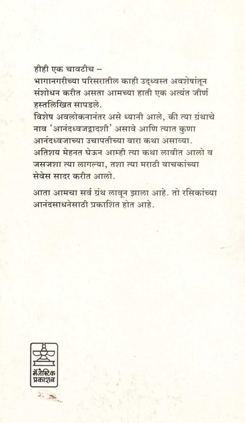 Ananaddhwajachya Katha ( आनंदध्वजाच्या कथा ) by Anand Sadhale ( आनंद साधले )