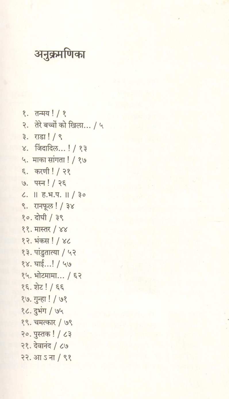 Sakhhe Sobati ( सख्खे सोबती ) by Ashok Rane ( अशोक राणे )