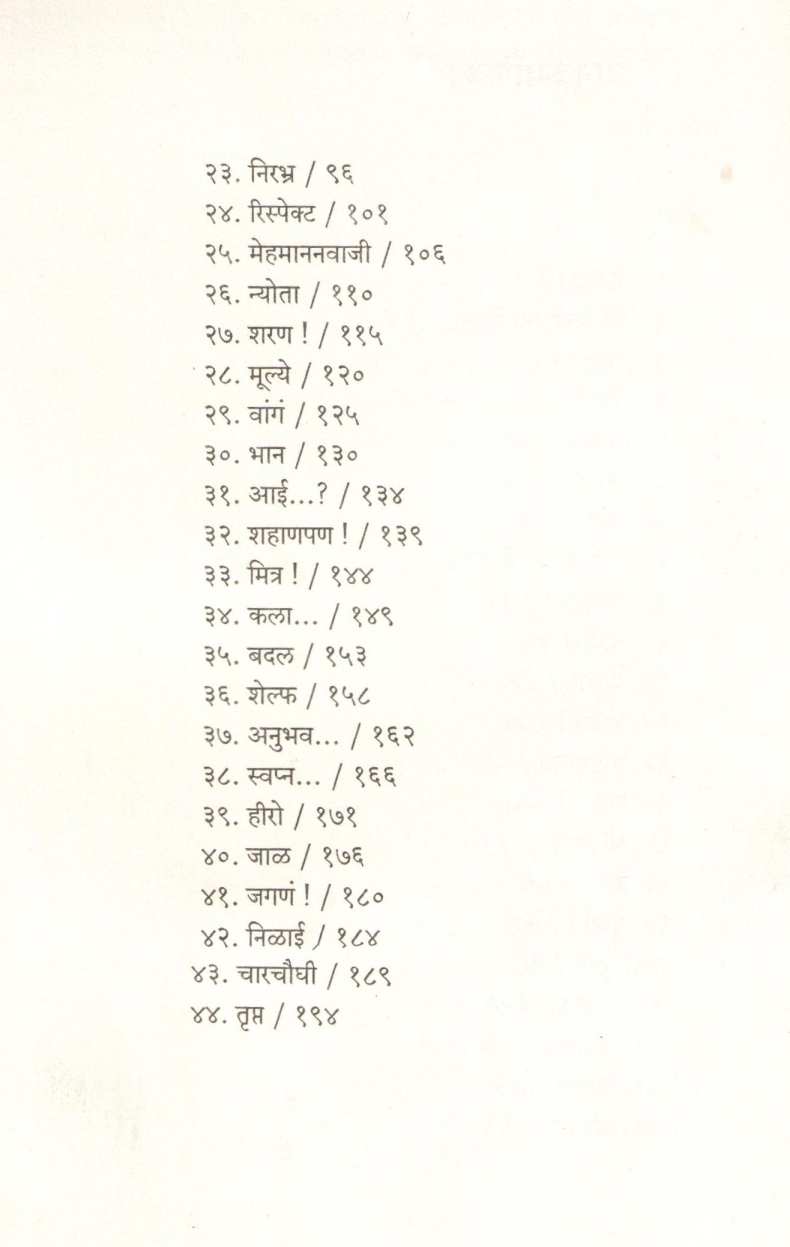 Sakhhe Sobati ( सख्खे सोबती ) by Ashok Rane ( अशोक राणे )