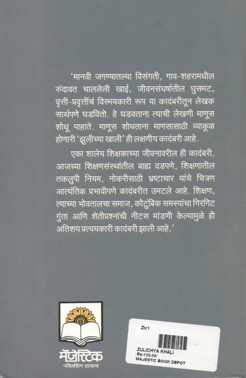 Zulichya Khali ( झुलीच्या खाली ) by Surendra Patil ( सुरेंद्र पाटील )