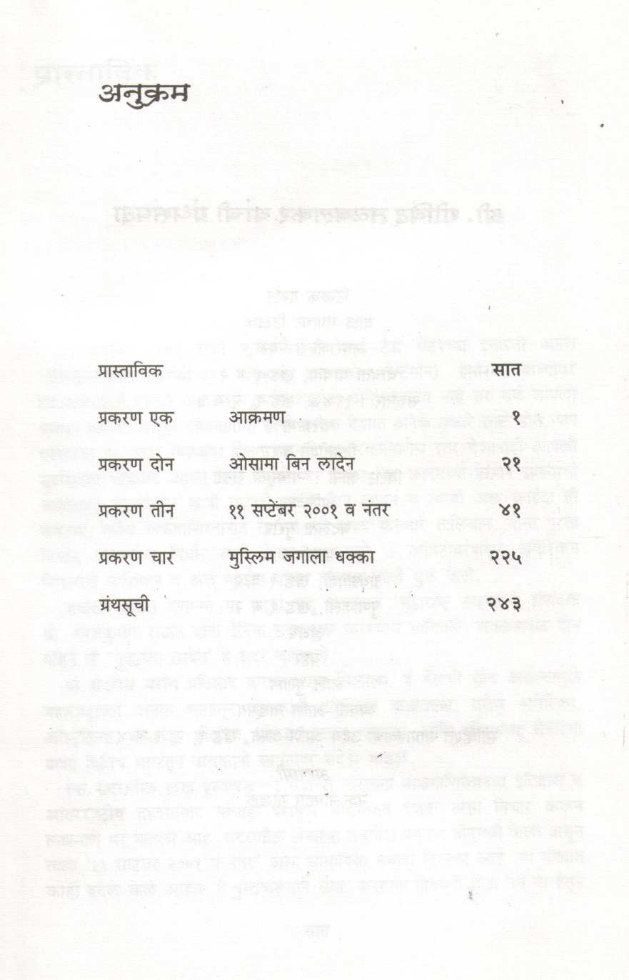 Agneekand ( अग्निकांड ) by Govind Talawalkar ( गोविंद तळवलकर )