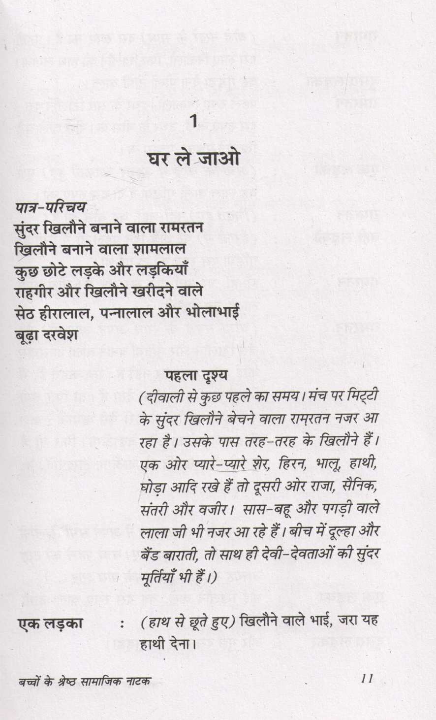 Bachhon Ke Shresth Samajik Natak ( बच्चों के श्रेष्ठ सामाजिक नाटक by Prakash Manu ( प्रकाश मनु )