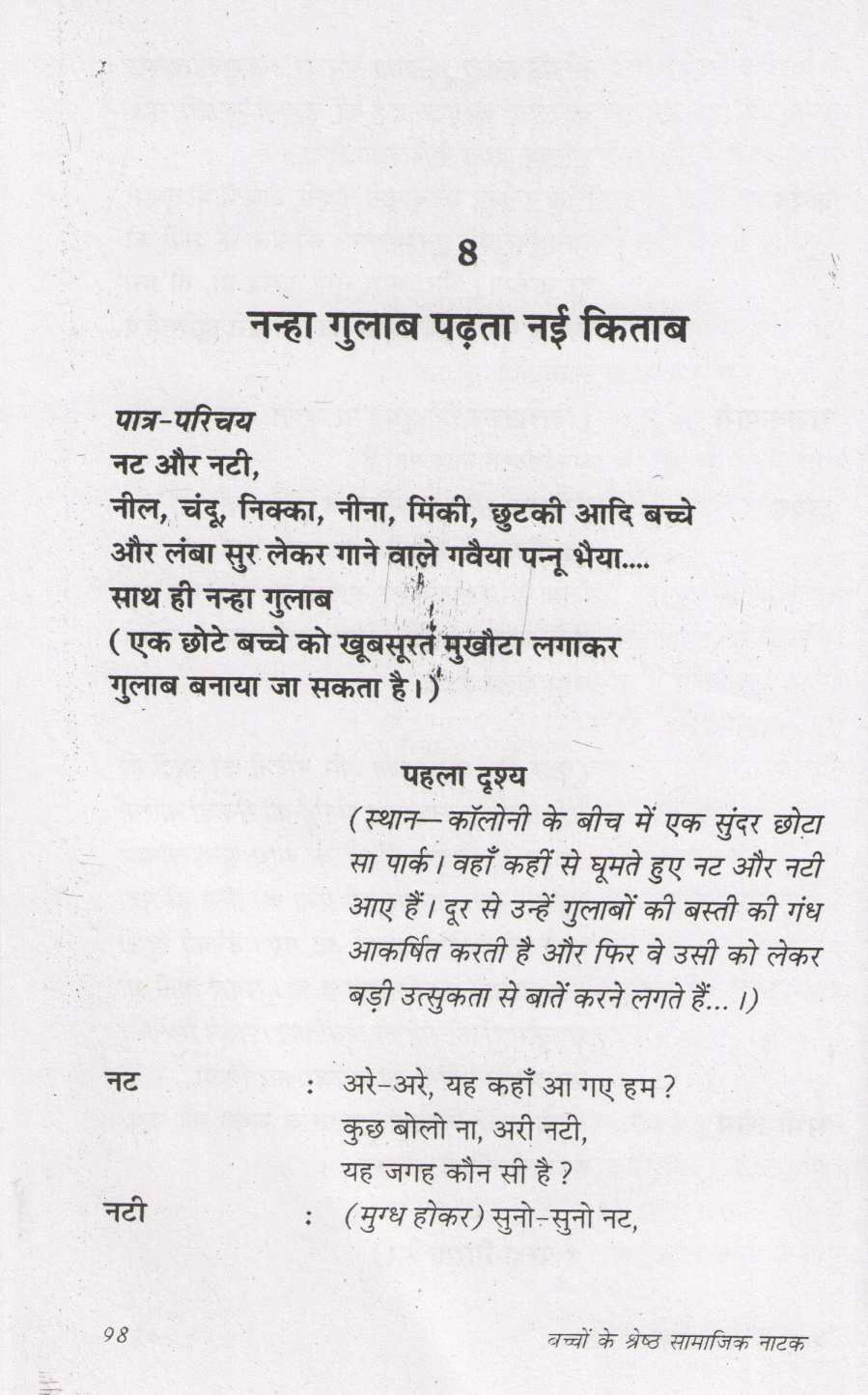Bachhon Ke Shresth Samajik Natak ( बच्चों के श्रेष्ठ सामाजिक नाटक by Prakash Manu ( प्रकाश मनु )