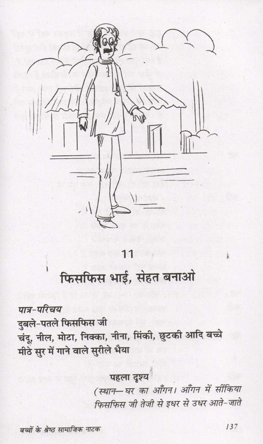 Bachhon Ke Shresth Samajik Natak ( बच्चों के श्रेष्ठ सामाजिक नाटक by Prakash Manu ( प्रकाश मनु )