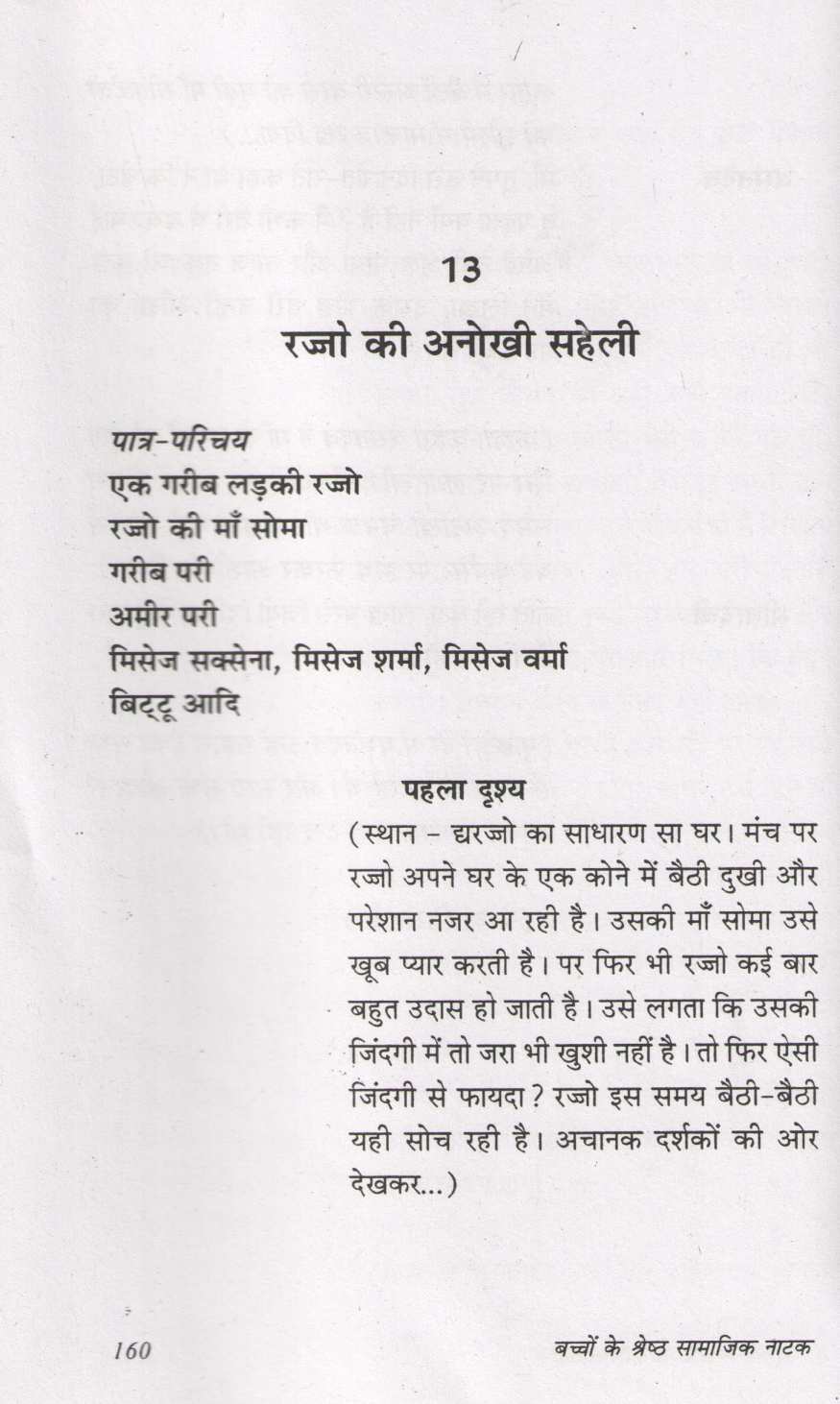 Bachhon Ke Shresth Samajik Natak ( बच्चों के श्रेष्ठ सामाजिक नाटक by Prakash Manu ( प्रकाश मनु )