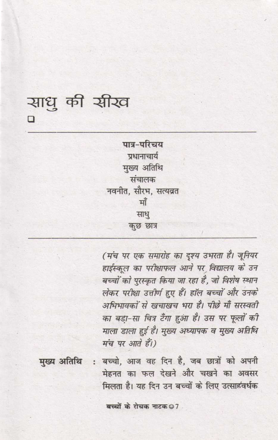 Bachchon Ke Rochak Natak ( बच्चों के रोचक नाटक by Other ( इतर )