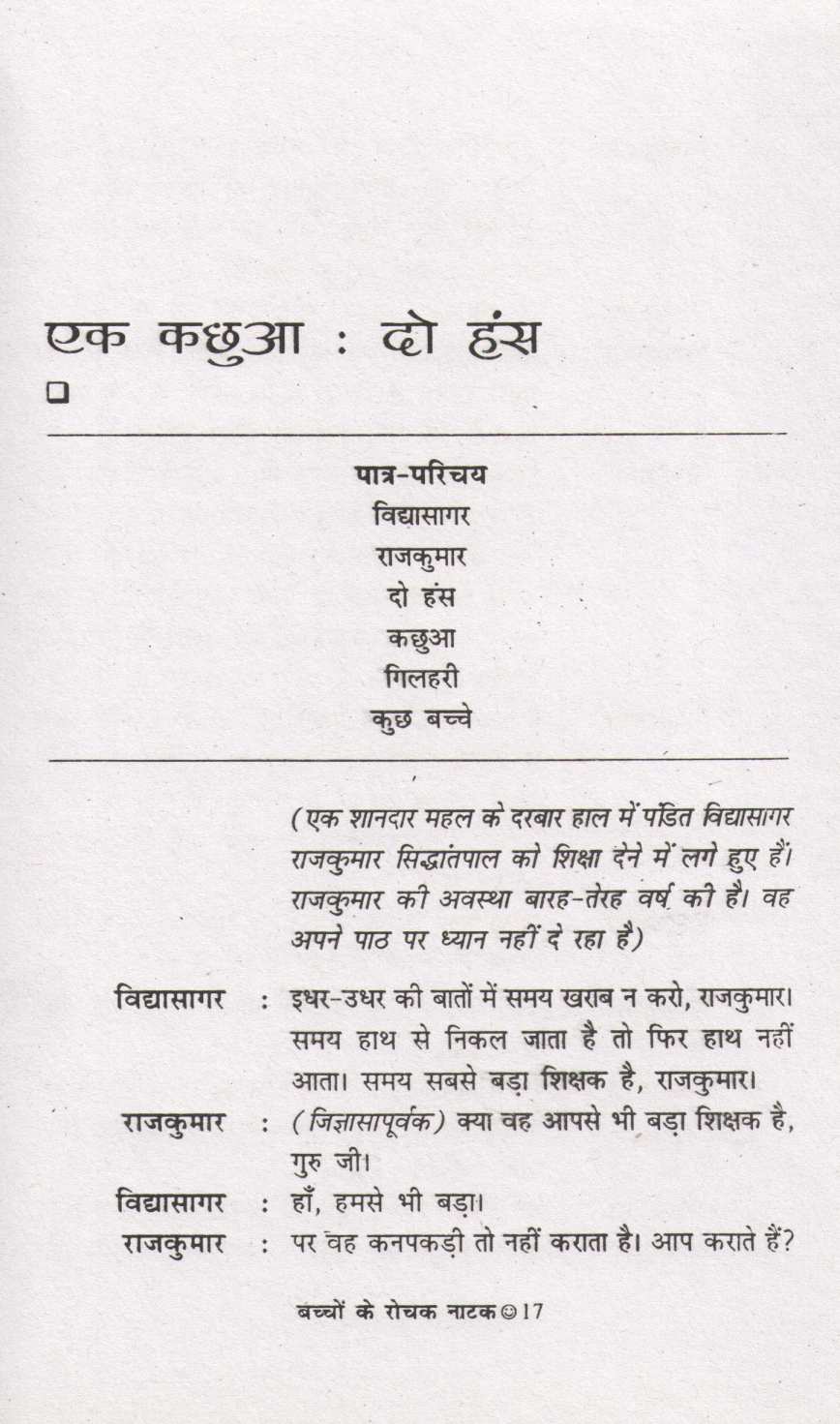 Bachchon Ke Rochak Natak ( बच्चों के रोचक नाटक by Other ( इतर )