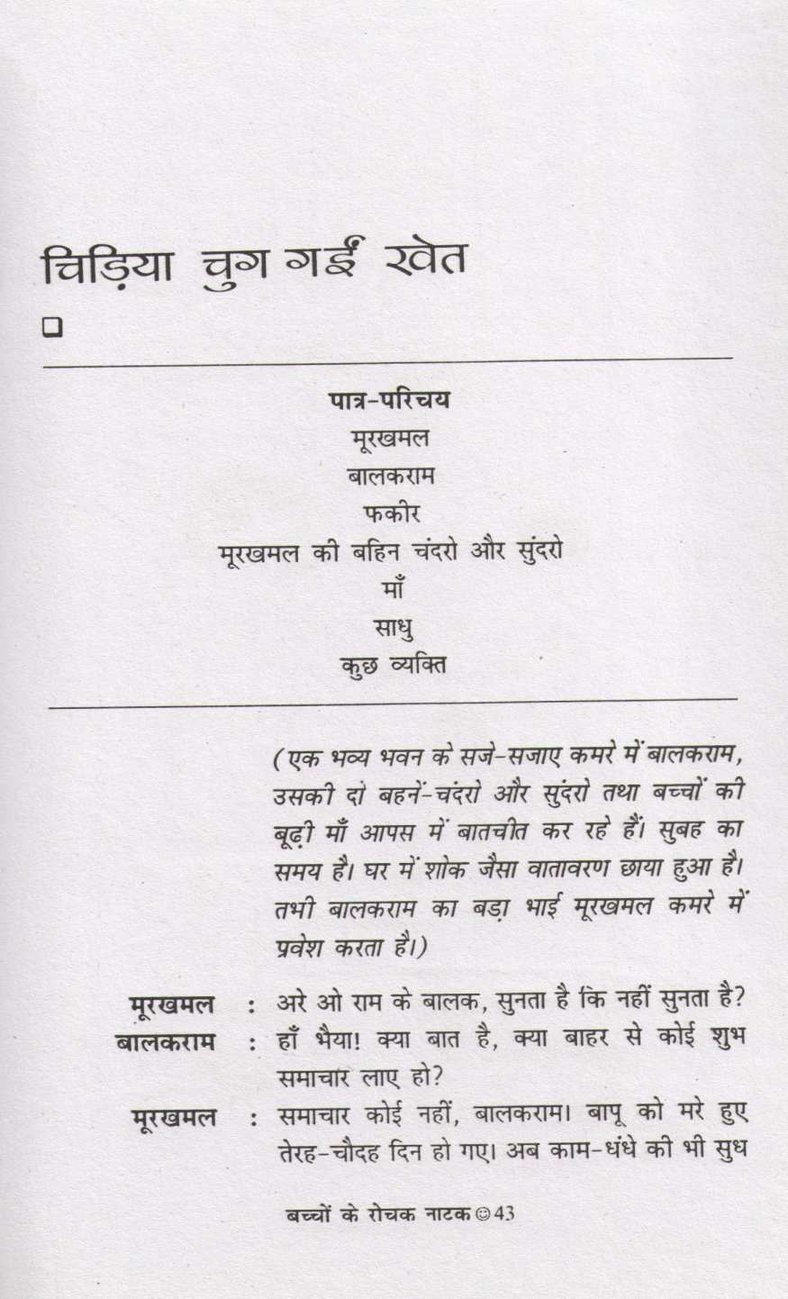 Bachchon Ke Rochak Natak ( बच्चों के रोचक नाटक by Other ( इतर )