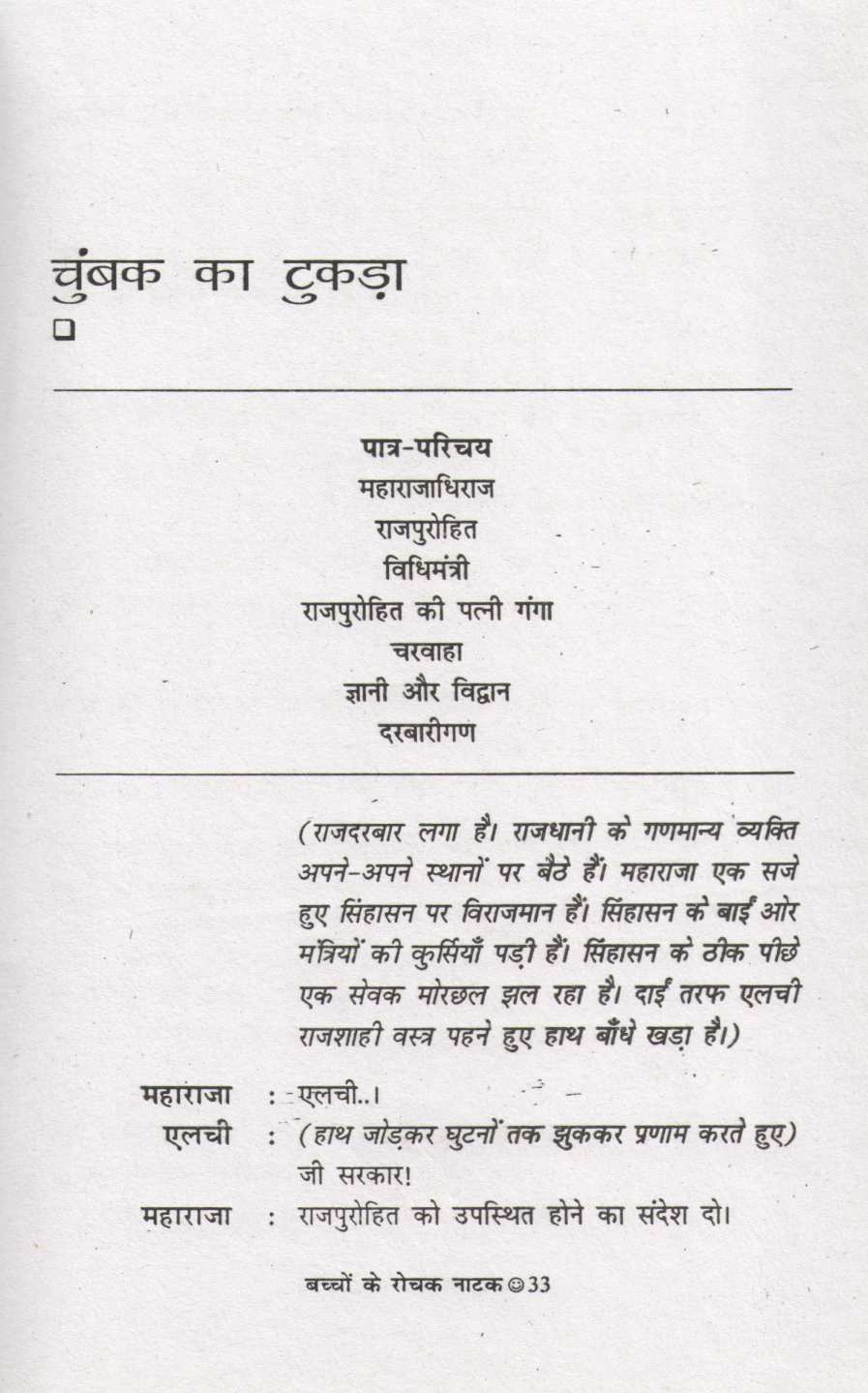 Bachchon Ke Rochak Natak ( बच्चों के रोचक नाटक by Other ( इतर )