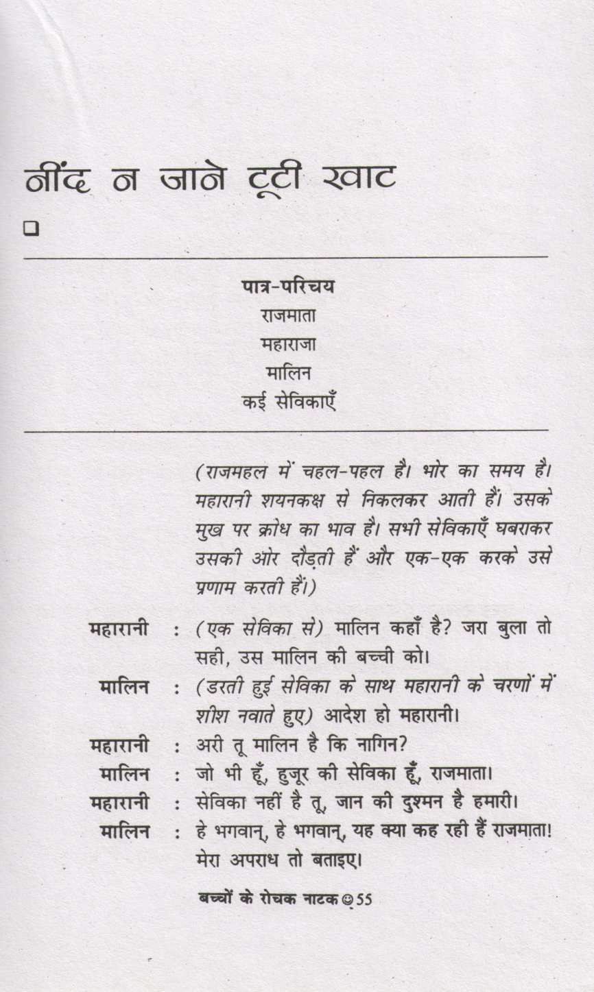 Bachchon Ke Rochak Natak ( बच्चों के रोचक नाटक by Other ( इतर )
