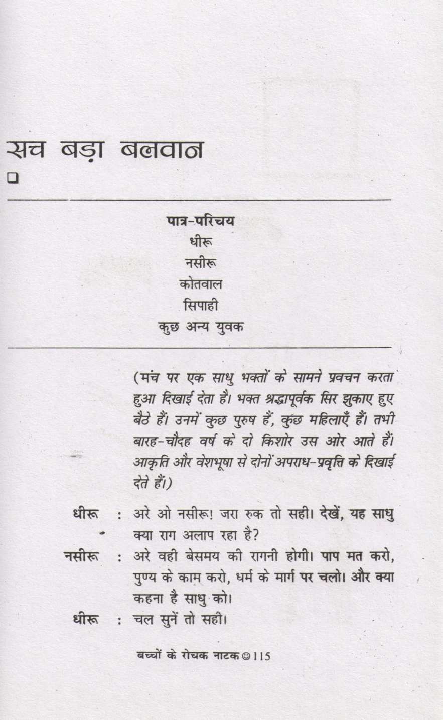Bachchon Ke Rochak Natak ( बच्चों के रोचक नाटक by Other ( इतर )