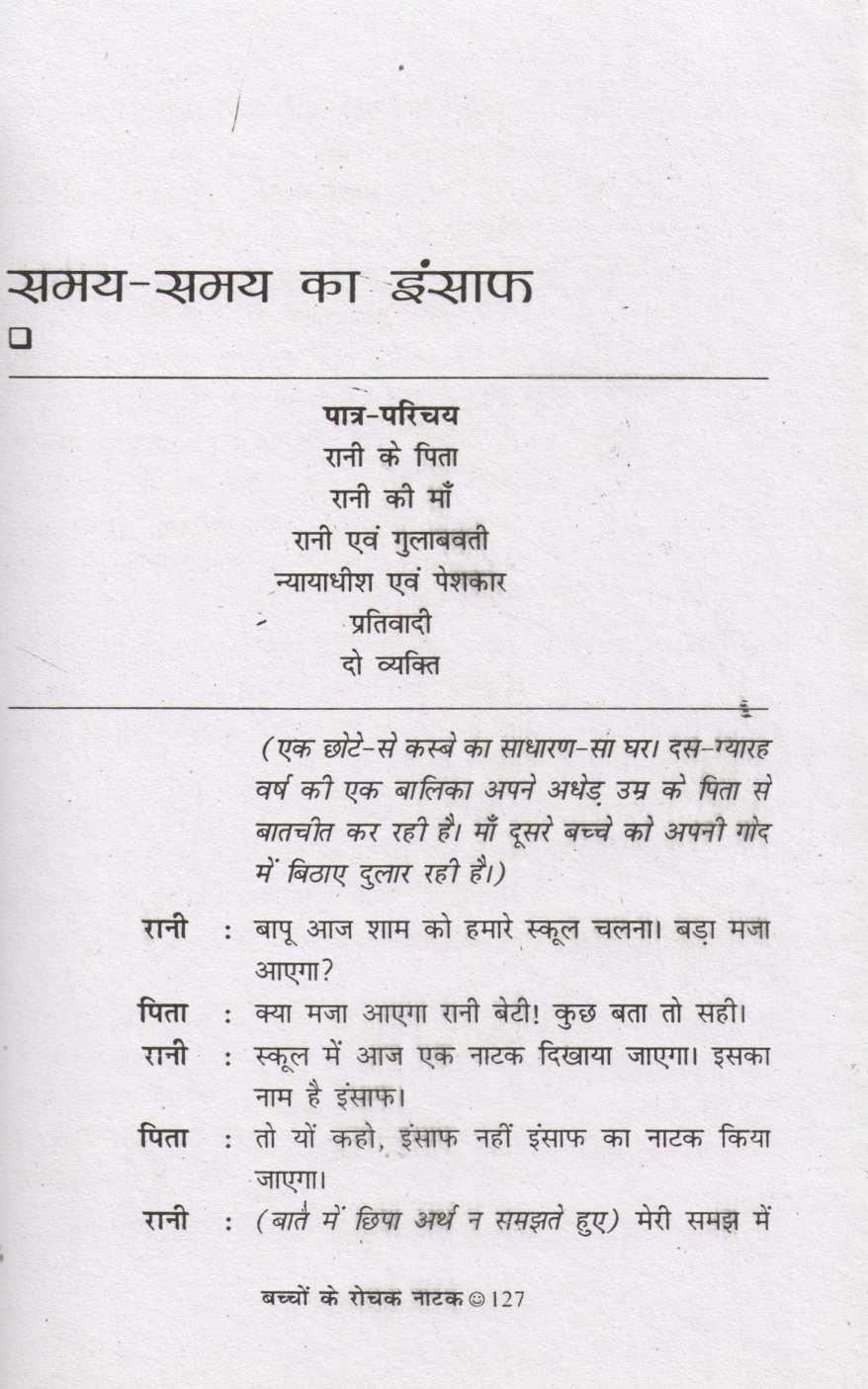 Bachchon Ke Rochak Natak ( बच्चों के रोचक नाटक by Other ( इतर )