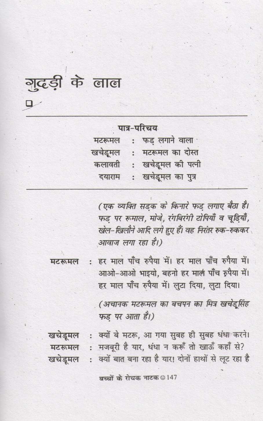 Bachchon Ke Rochak Natak ( बच्चों के रोचक नाटक by Other ( इतर )