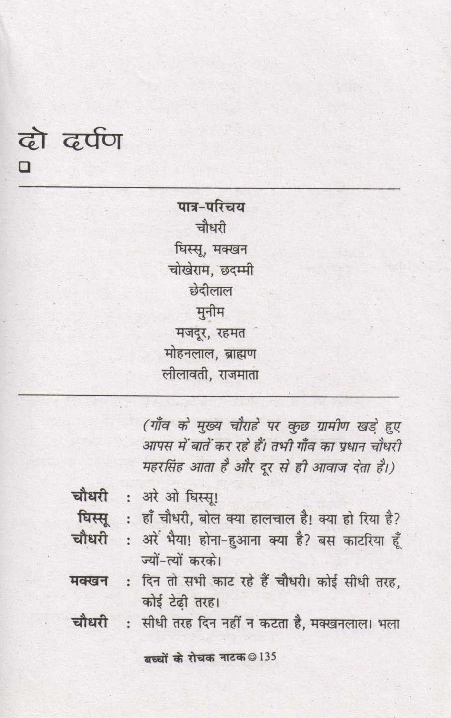 Bachchon Ke Rochak Natak ( बच्चों के रोचक नाटक by Other ( इतर )
