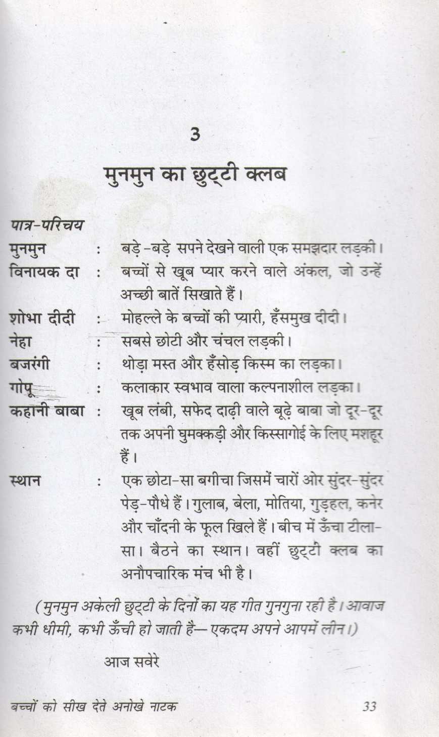 Bacchon Ko Seekh Dete Anokhe Natak ( बच्चों को सीख देते अनोखे नाटक by Prakash Manu ( प्रकाश मनु )