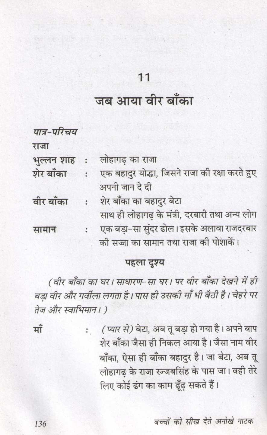 Bacchon Ko Seekh Dete Anokhe Natak ( बच्चों को सीख देते अनोखे नाटक by Prakash Manu ( प्रकाश मनु )