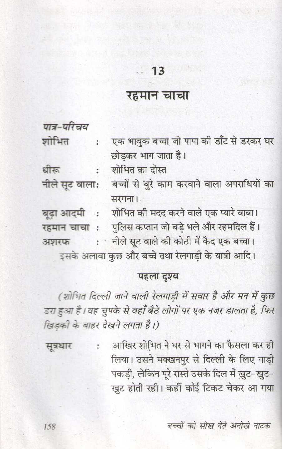 Bacchon Ko Seekh Dete Anokhe Natak ( बच्चों को सीख देते अनोखे नाटक by Prakash Manu ( प्रकाश मनु )