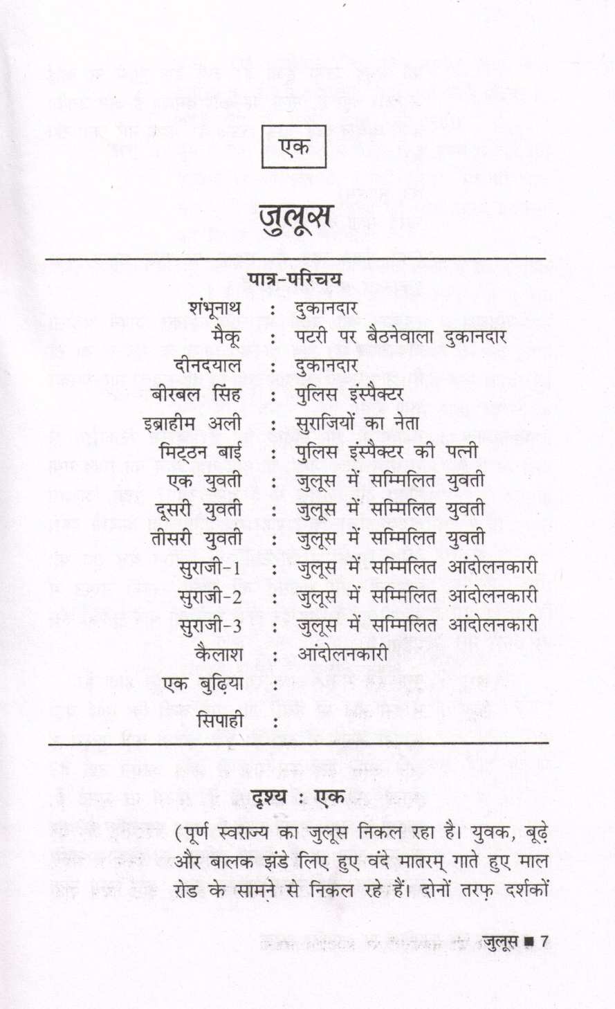 Premchand Ki Kahanion Per Adharit Natak ( प्रेमचंद की कहानियों पर आधारित नाटक by Premchand ( प्रेमचंद )