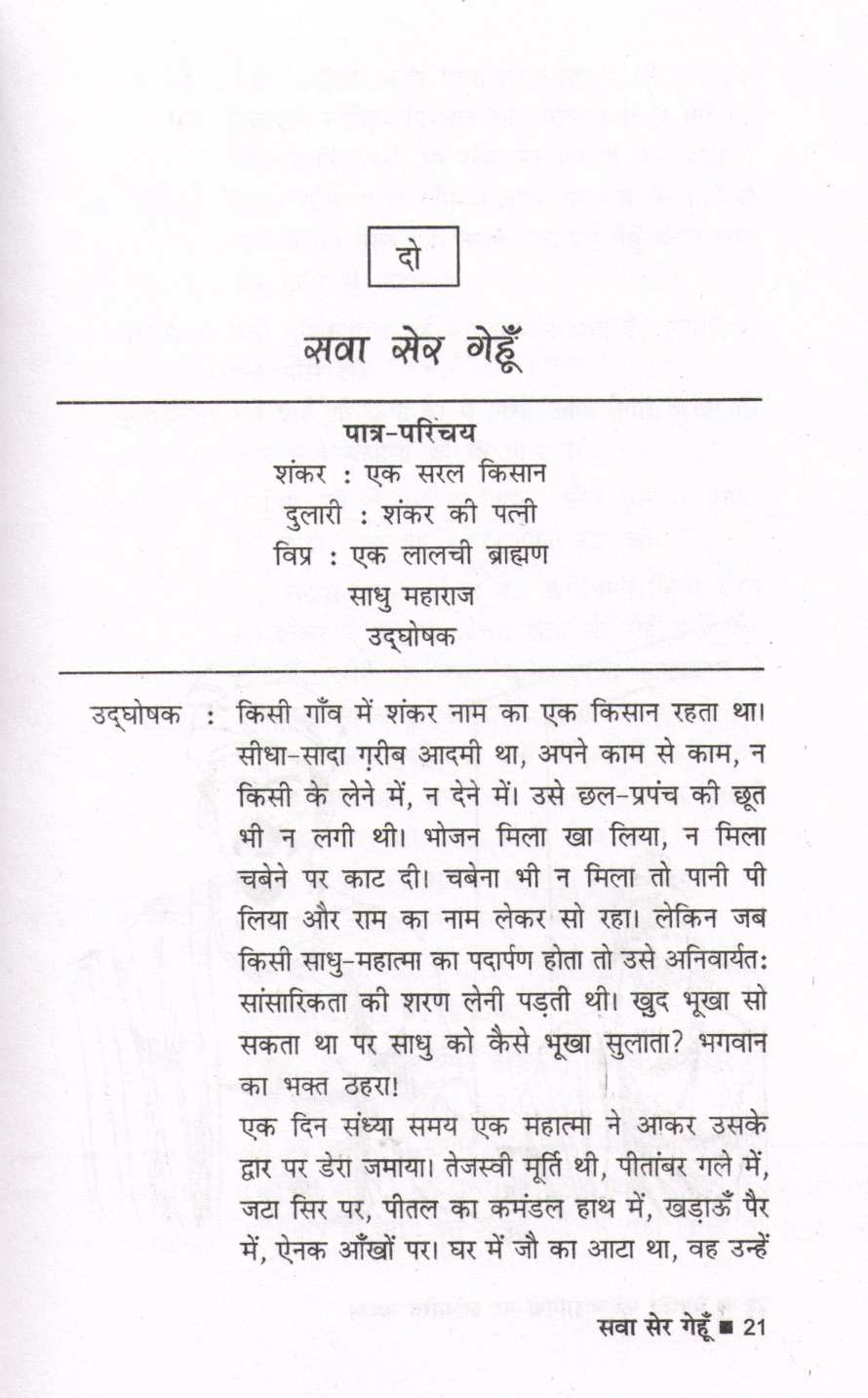 Premchand Ki Kahanion Per Adharit Natak ( प्रेमचंद की कहानियों पर आधारित नाटक by Premchand ( प्रेमचंद )