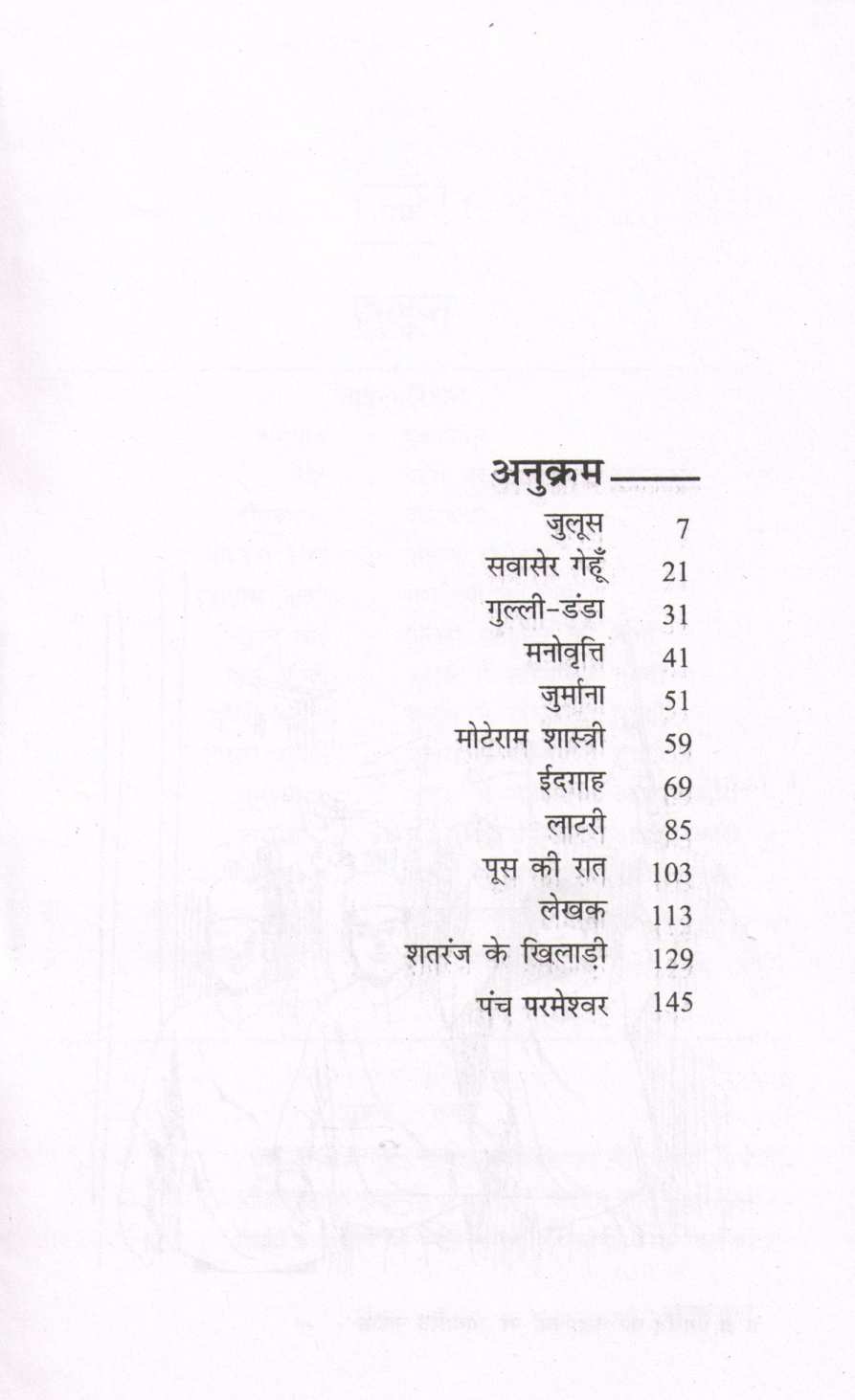 Premchand Ki Kahanion Per Adharit Natak ( प्रेमचंद की कहानियों पर आधारित नाटक by Premchand ( प्रेमचंद )