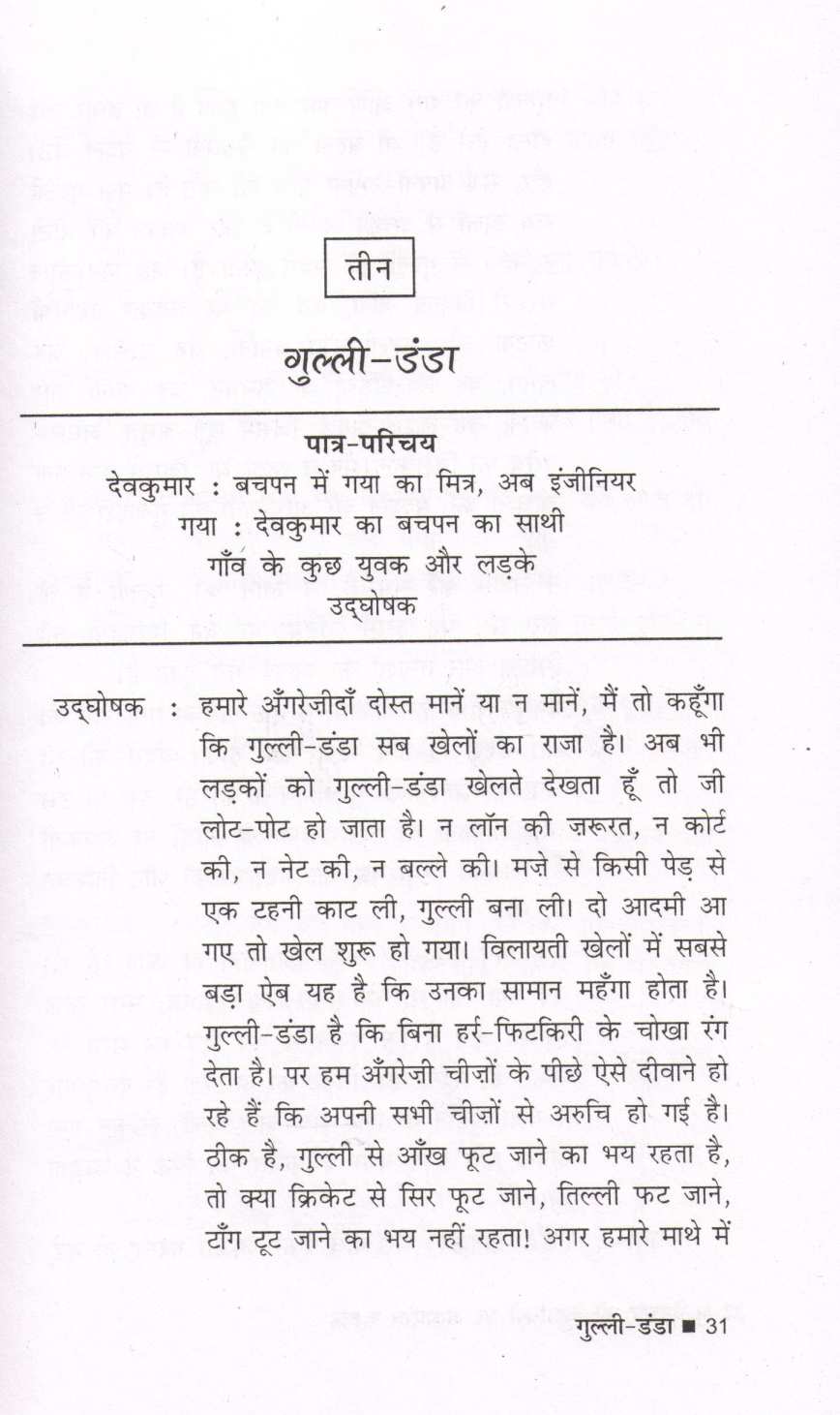 Premchand Ki Kahanion Per Adharit Natak ( प्रेमचंद की कहानियों पर आधारित नाटक by Premchand ( प्रेमचंद )