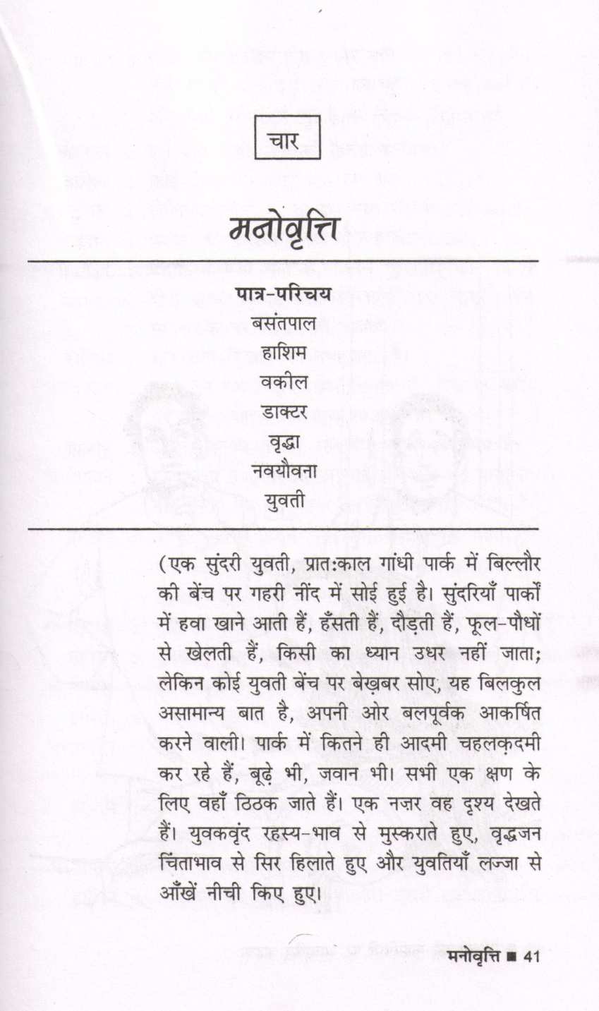 Premchand Ki Kahanion Per Adharit Natak ( प्रेमचंद की कहानियों पर आधारित नाटक by Premchand ( प्रेमचंद )