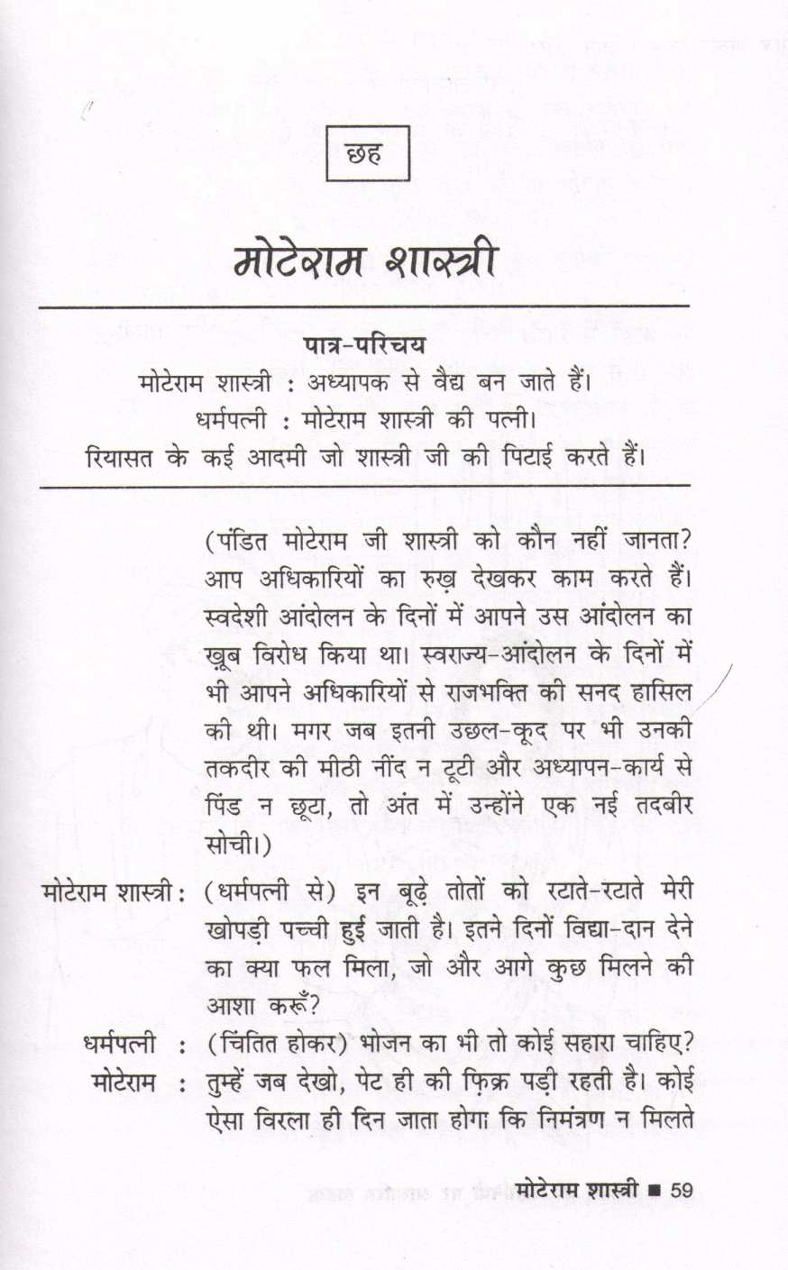 Premchand Ki Kahanion Per Adharit Natak ( प्रेमचंद की कहानियों पर आधारित नाटक by Premchand ( प्रेमचंद )