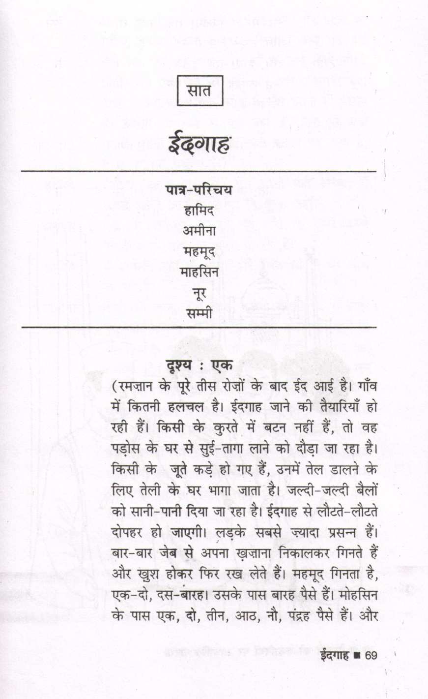 Premchand Ki Kahanion Per Adharit Natak ( प्रेमचंद की कहानियों पर आधारित नाटक by Premchand ( प्रेमचंद )