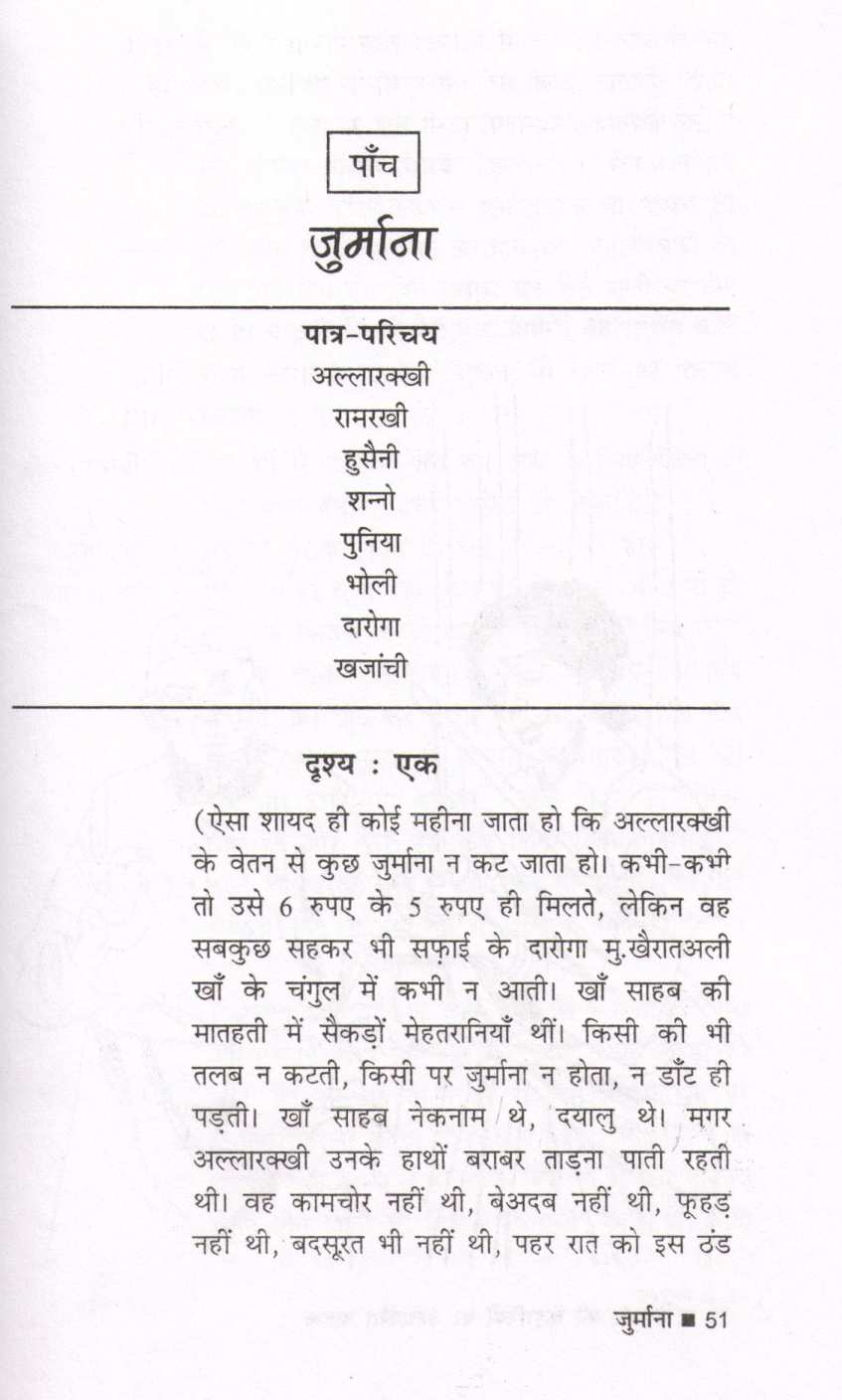 Premchand Ki Kahanion Per Adharit Natak ( प्रेमचंद की कहानियों पर आधारित नाटक by Premchand ( प्रेमचंद )
